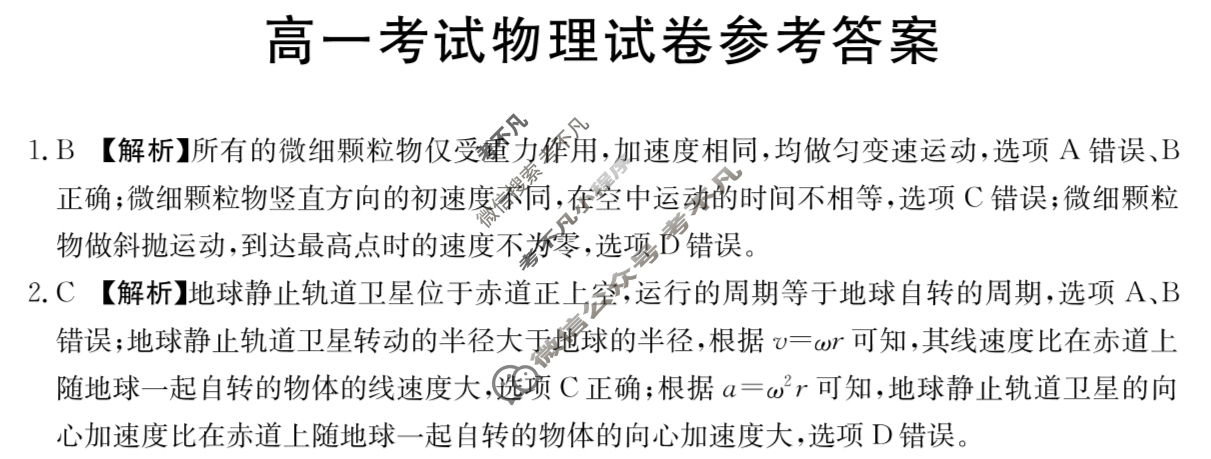 2023-2024学年高一4月金太阳联考(24-419A)物理答案