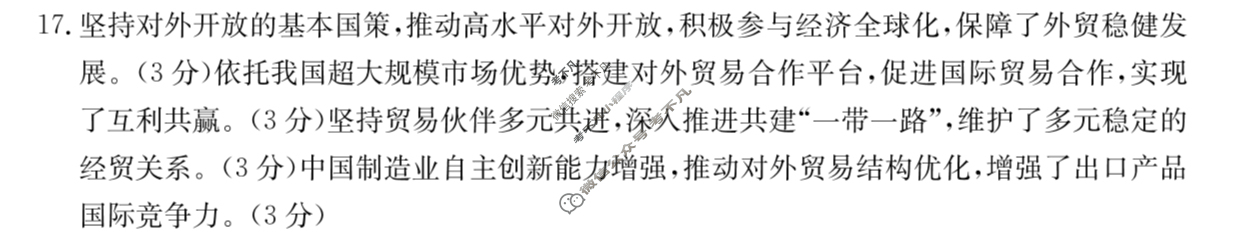 金太阳2023-2024学年高二4月联考(24-426B)政治答案