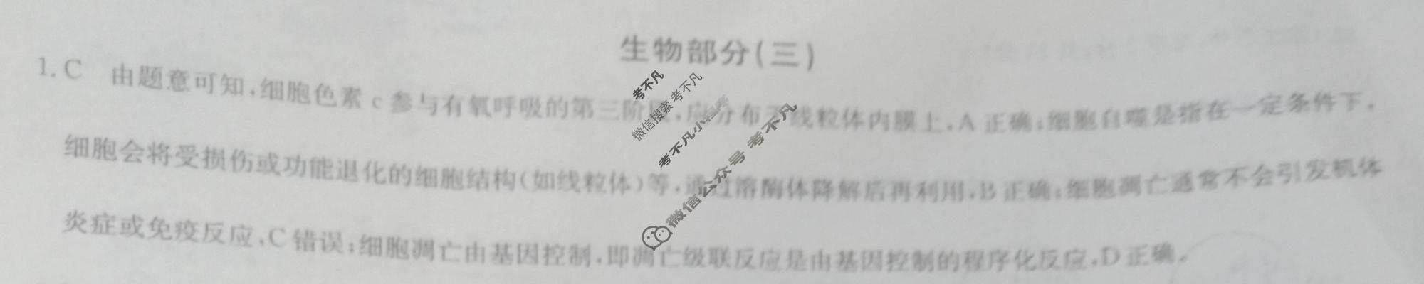 [九师联盟]2023~2024学年高三核心模拟卷(下)(三)3理科综合(XKB)答案