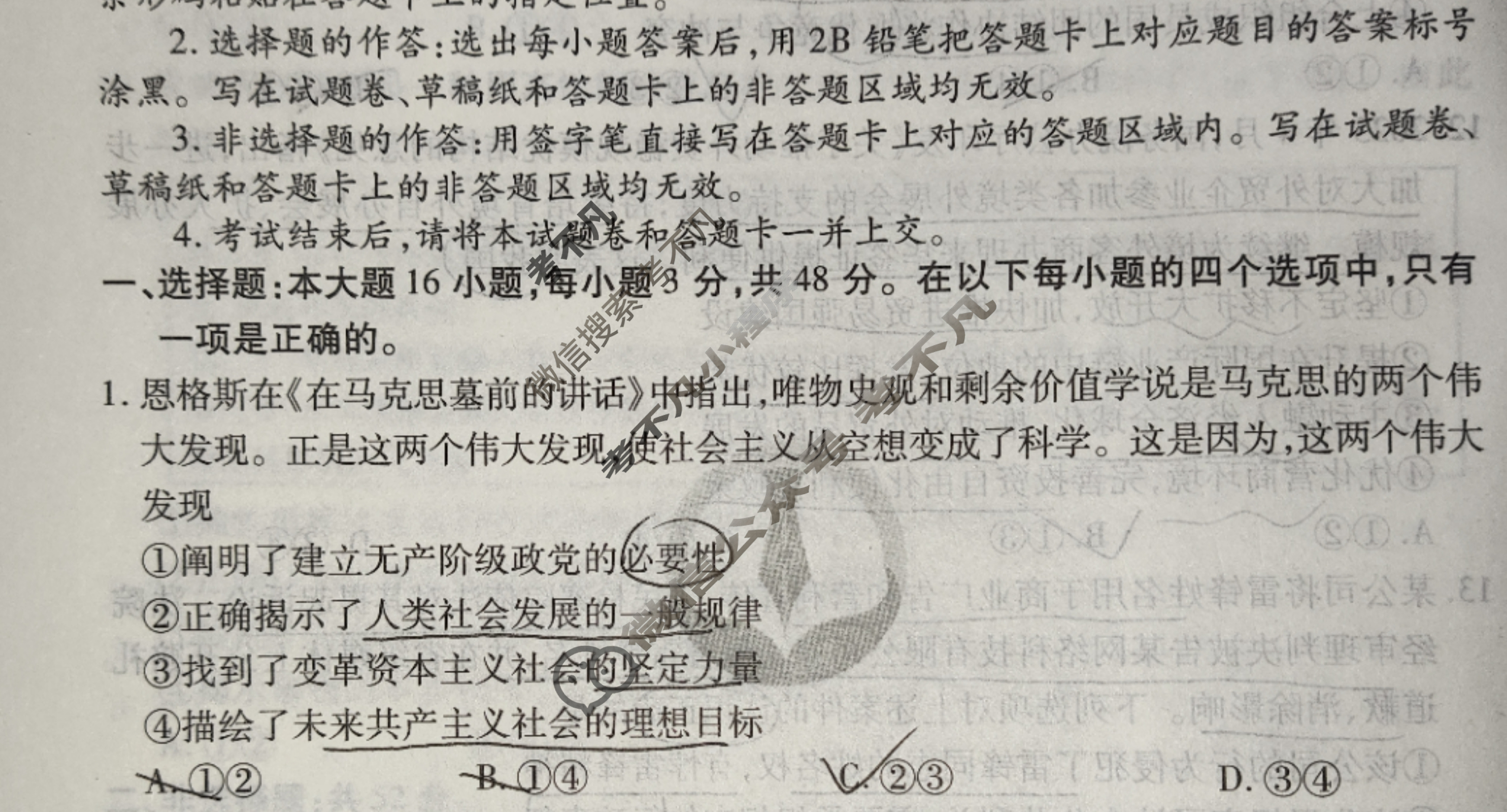衡水金卷先享题(摸底卷) 2023-2024学年度高三一轮复习摸底测试卷[甘肃专版] 思想政治(三)3试题