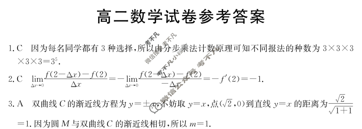 吉林省2023-2024学年高二4月金太阳联考(24-416B)数学B1答案