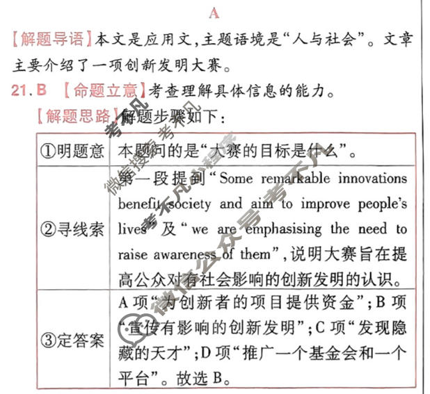 [金考卷·百校联盟]2024年普通高等学校招生全国统一考试 押题卷(三)3英语(新高考)答案
