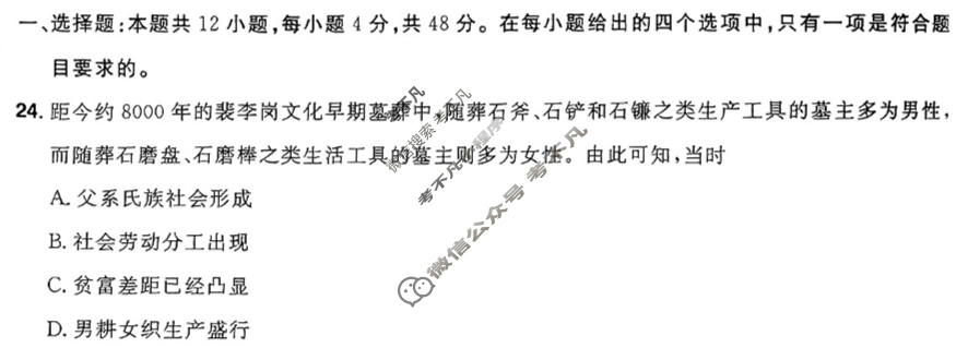 [金考卷·百校联盟]2024年普通高等学校招生全国统一考试 押题卷(二)2历史(新教材)试题