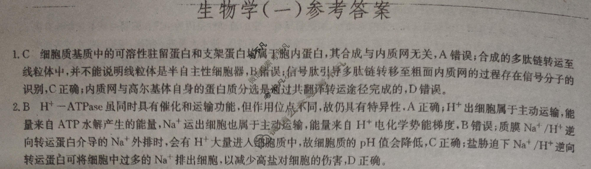 [九师联盟]2023~2024学年高三核心模拟卷(下)(一)1生物(XKB-B)答案