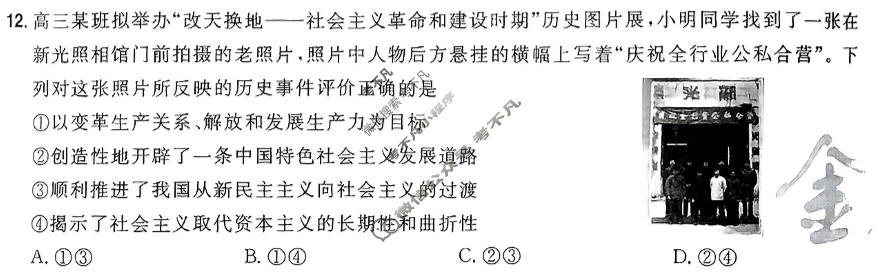 [金考卷·百校联盟]2024年普通高等学校招生全国统一考试 押题卷(六)6政治(新教材)试题