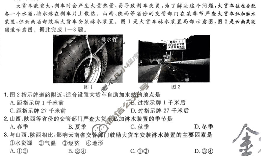 [金考卷·百校联盟]2024年普通高等学校招生全国统一考试 押题卷(七)7文科综合(新教材)试题
