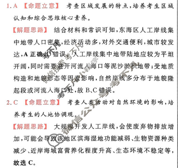 [金考卷·百校联盟]2024年普通高等学校招生全国统一考试 押题卷(三)3文科综合(新教材)答案