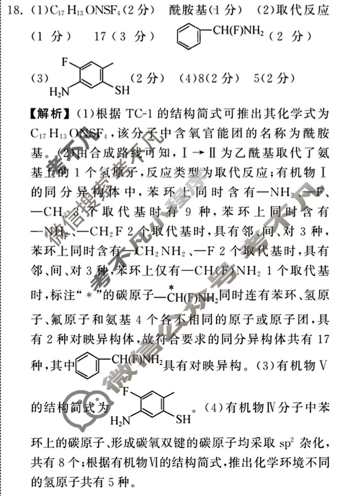 [衡中同卷]2024届 信息卷[新教材版J]化学(二)2答案
