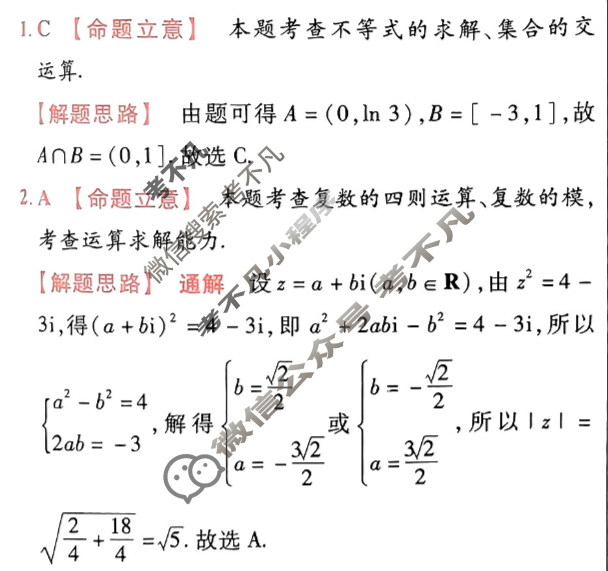 [金考卷·百校联盟]2024年普通高等学校招生全国统一考试 押题卷(八)8数学(新高考)答案