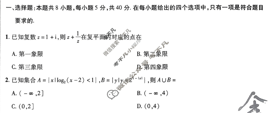 [金考卷·百校联盟]2024年普通高等学校招生全国统一考试 押题卷(五)5数学(新高考)试题