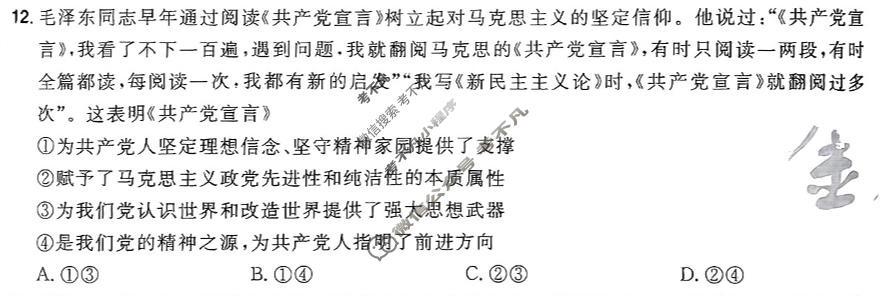 [金考卷·百校联盟]2024年普通高等学校招生全国统一考试 押题卷(七)7政治(新教材)试题