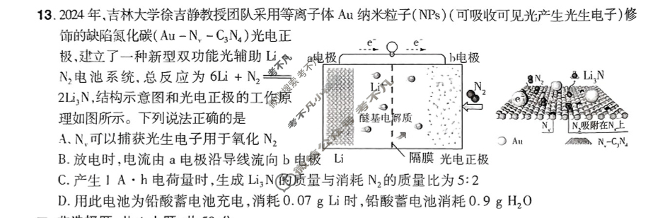 [金考卷·百校联盟]2024年普通高等学校招生全国统一考试 押题卷(二)2化学(新教材)试题