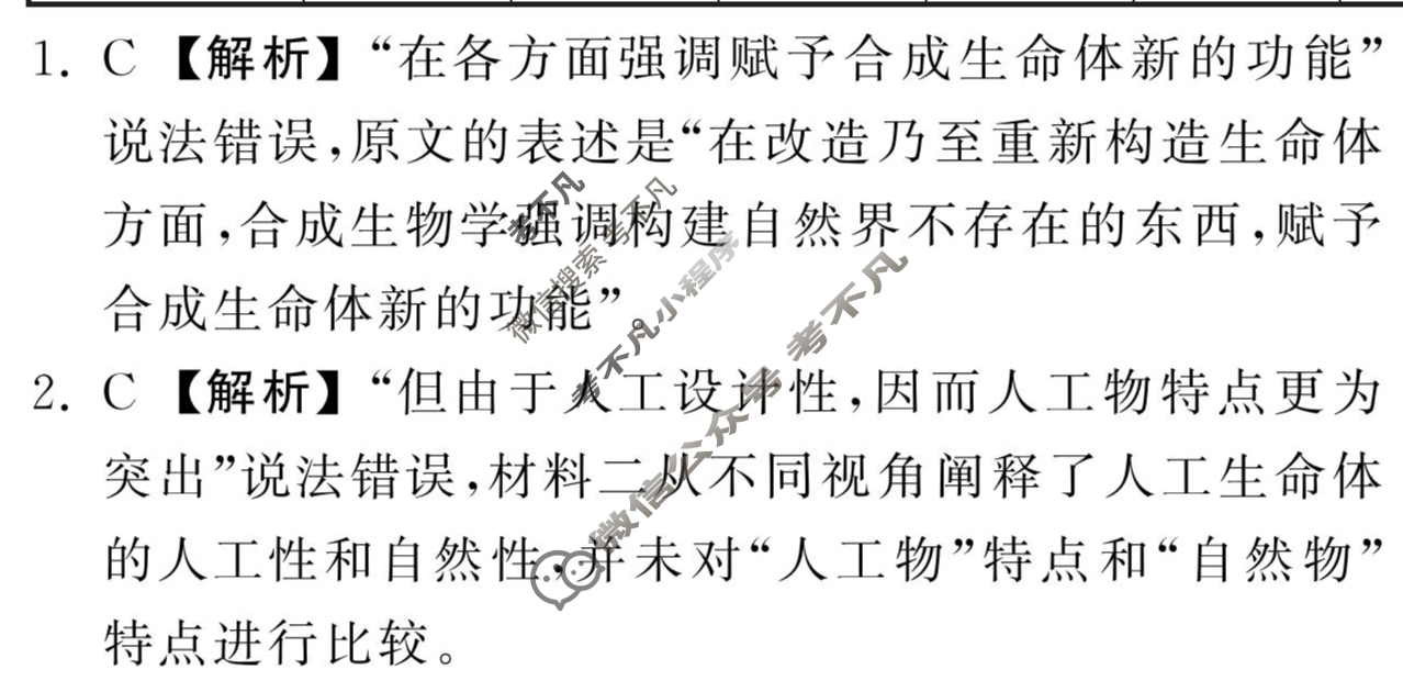 [衡中同卷]2024届 信息卷[新高考版A]语文(一)1答案