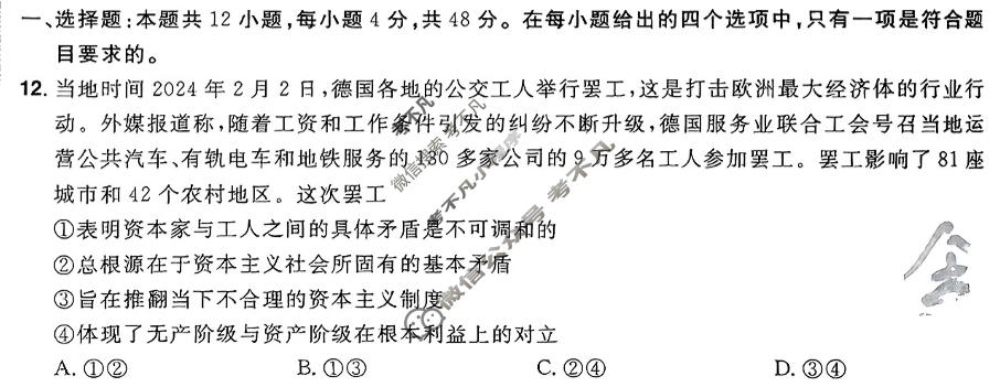 [金考卷·百校联盟]2024年普通高等学校招生全国统一考试 押题卷(三)3政治(新教材)试题