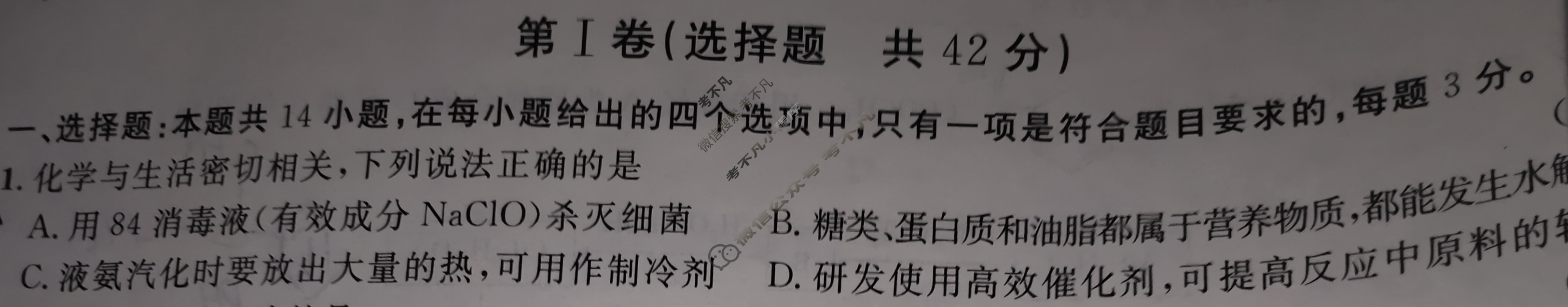 [广西国品文化]2023~2024学年新教材新高考桂柳信息冲刺金卷(三)3化学试题