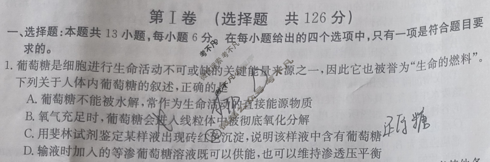 内蒙古省金太阳2024届高三4月联考(菱形套菱形)理科综合试题