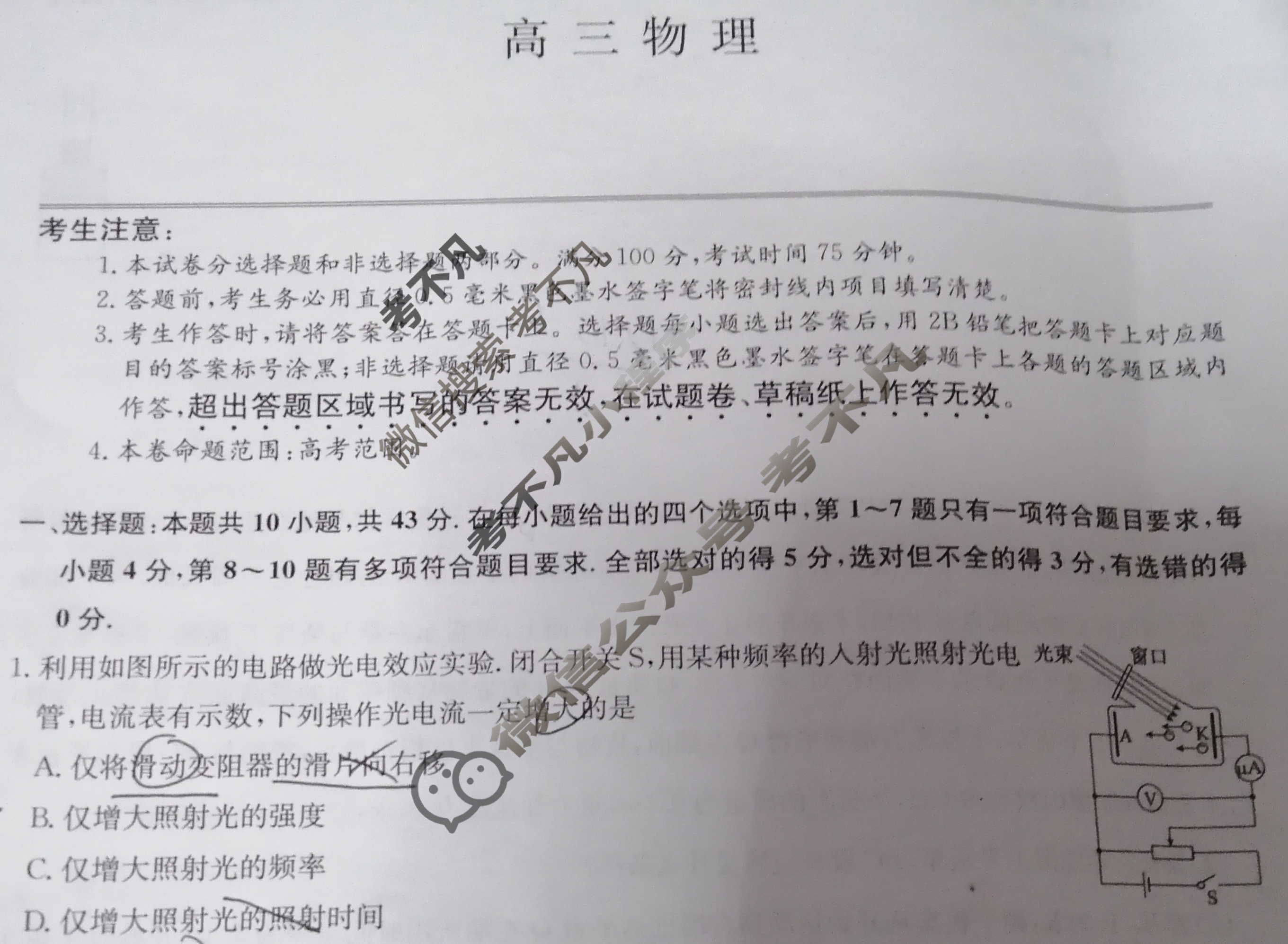 [九师联盟]2024届高三3月质量检测物理Z试题