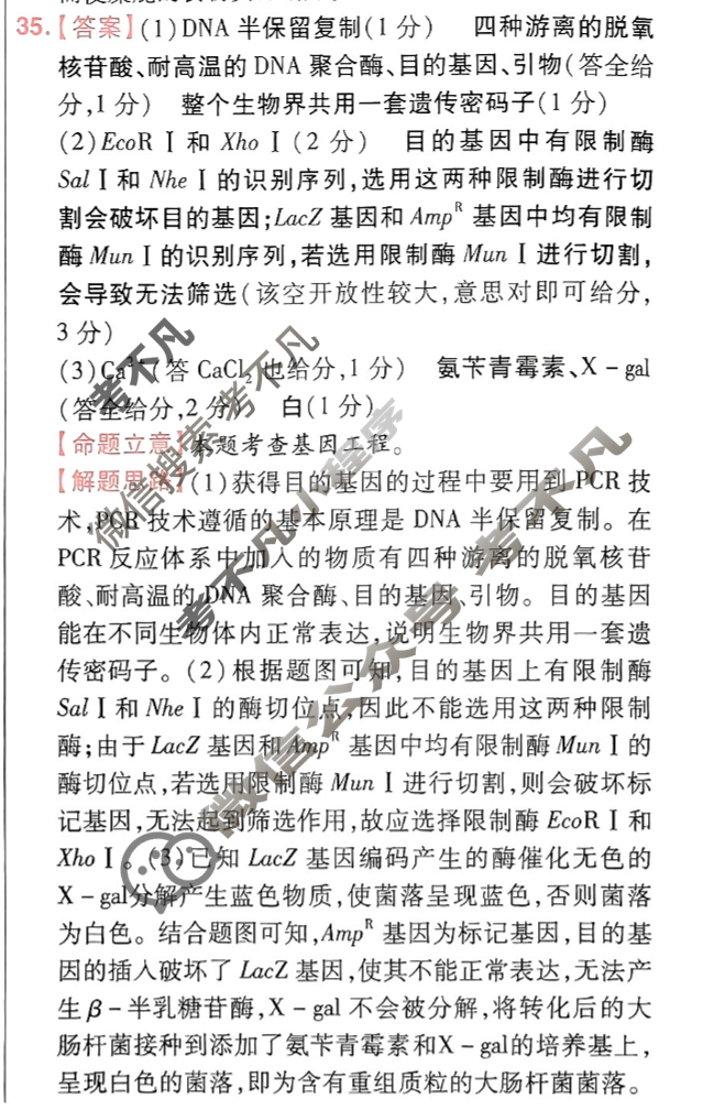 [金考卷·百校联盟]2024年普通高等学校招生全国统一考试 押题卷(六)6生物(新教材)答案