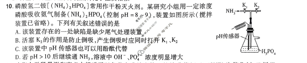 [金考卷·百校联盟]2024年普通高等学校招生全国统一考试 押题卷(五)5化学(新教材)试题