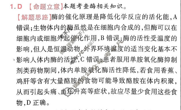 [金考卷·百校联盟]2024年普通高等学校招生全国统一考试 押题卷(三)3生物(新教材)答案