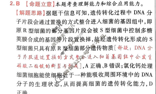 [金考卷·百校联盟]2024年普通高等学校招生全国统一考试 押题卷(七)7生物(新教材)答案