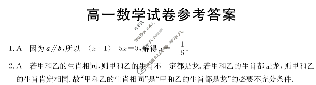 吉林省2023-2024学年高一4月金太阳联考(24-416A)数学答案