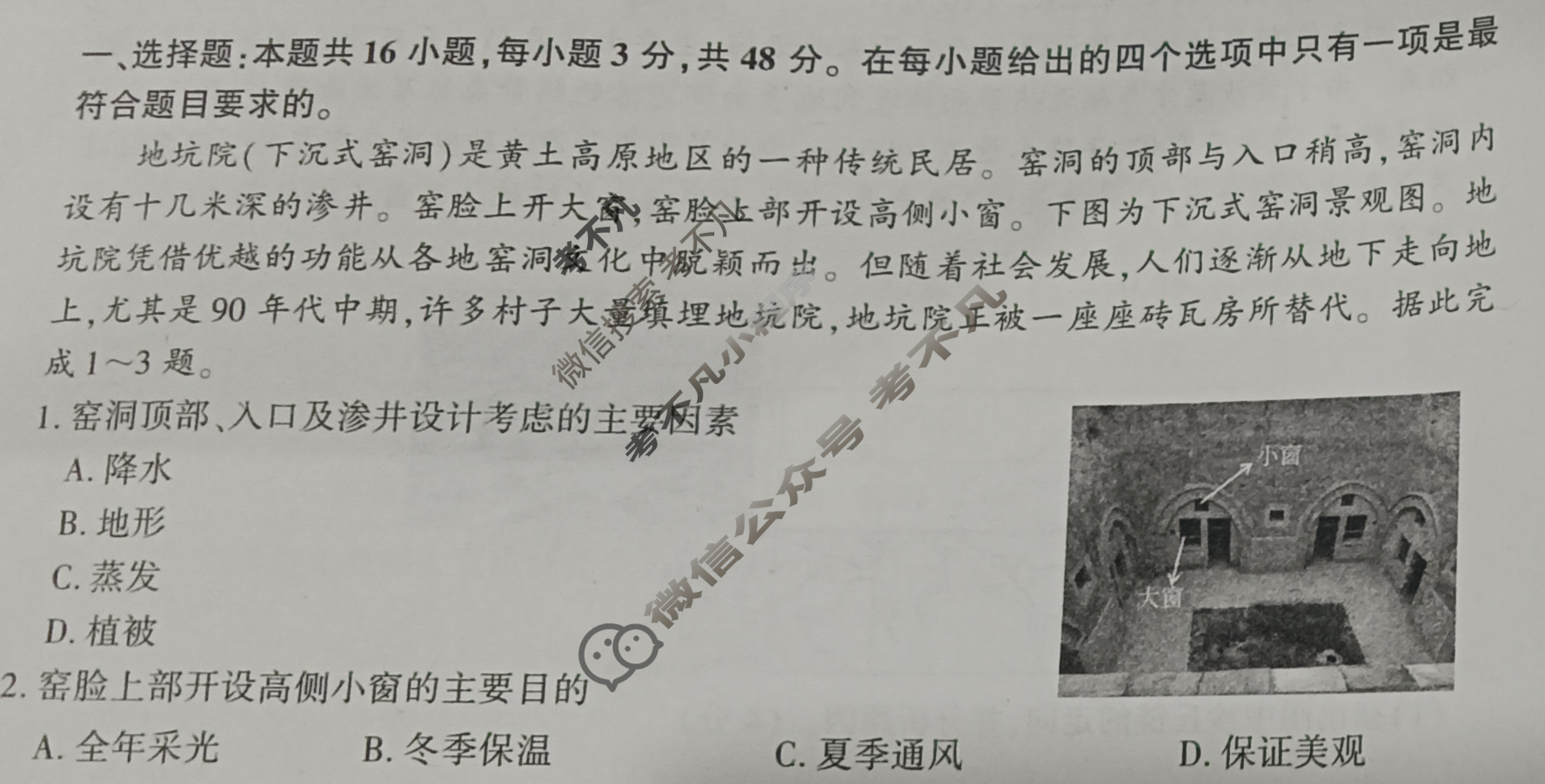 [百师联盟]2024届高三冲刺卷(一)1地理(百G)试题