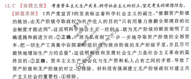 [金考卷·百校联盟]2024年普通高等学校招生全国统一考试 押题卷(一)1政治(新教材)答案