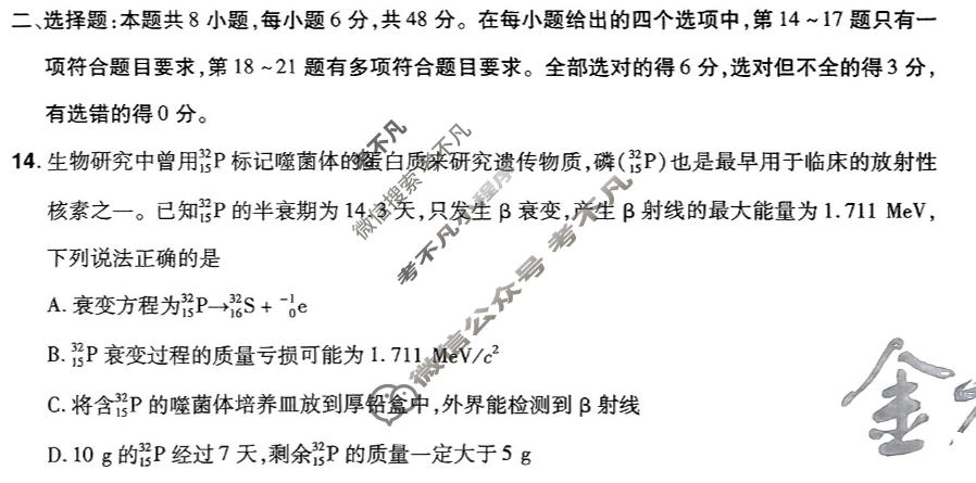 [金考卷·百校联盟]2024年普通高等学校招生全国统一考试 押题卷(三)3物理(新教材)试题
