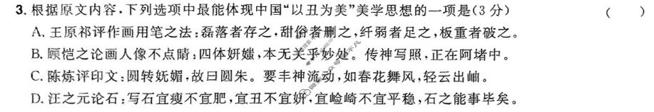 [金考卷·百校联盟]2024年普通高等学校招生全国统一考试 押题卷(五)5语文(新高考)试题