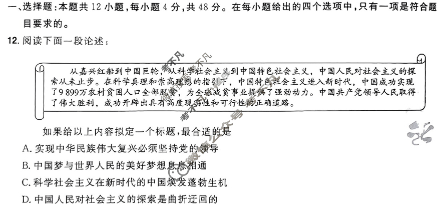 [金考卷·百校联盟]2024年普通高等学校招生全国统一考试 押题卷(四)4政治(新教材)试题