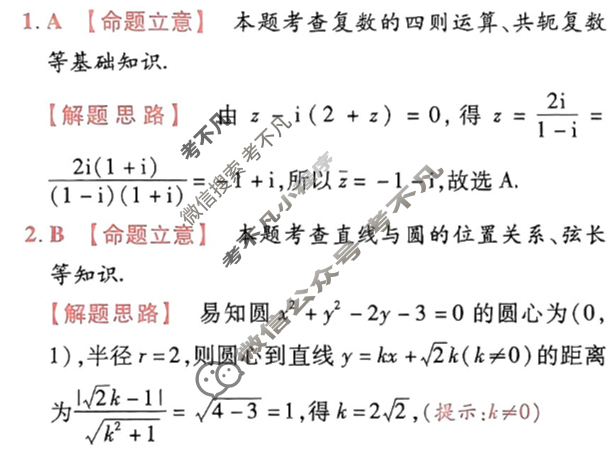 [金考卷·百校联盟]2024年普通高等学校招生全国统一考试 押题卷(六)6数学(新高考)答案