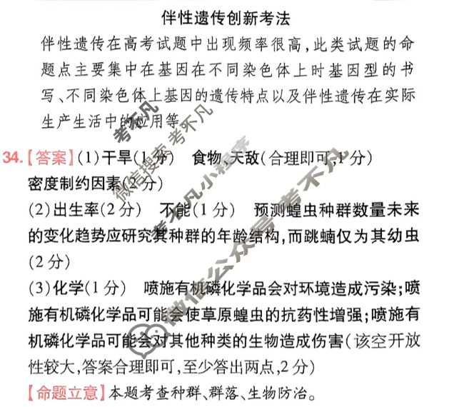 [金考卷·百校联盟]2024年普通高等学校招生全国统一考试 押题卷(四)4生物(新教材)答案