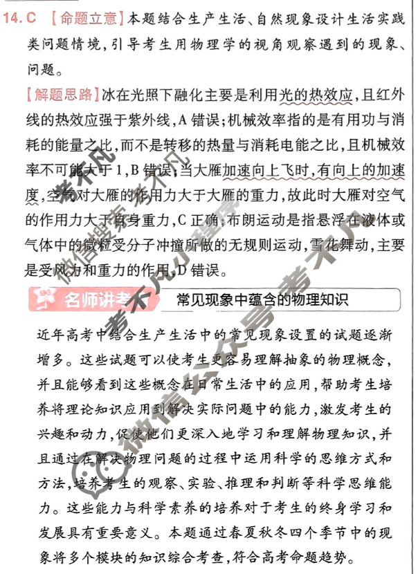 [金考卷·百校联盟]2024年普通高等学校招生全国统一考试 押题卷(二)2物理(新教材)答案