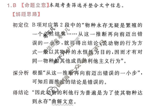 [金考卷·百校联盟]2024年普通高等学校招生全国统一考试 押题卷(四)4语文(新高考)答案