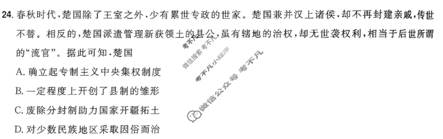 [金考卷·百校联盟]2024年普通高等学校招生全国统一考试 押题卷(八)8历史(新教材)试题