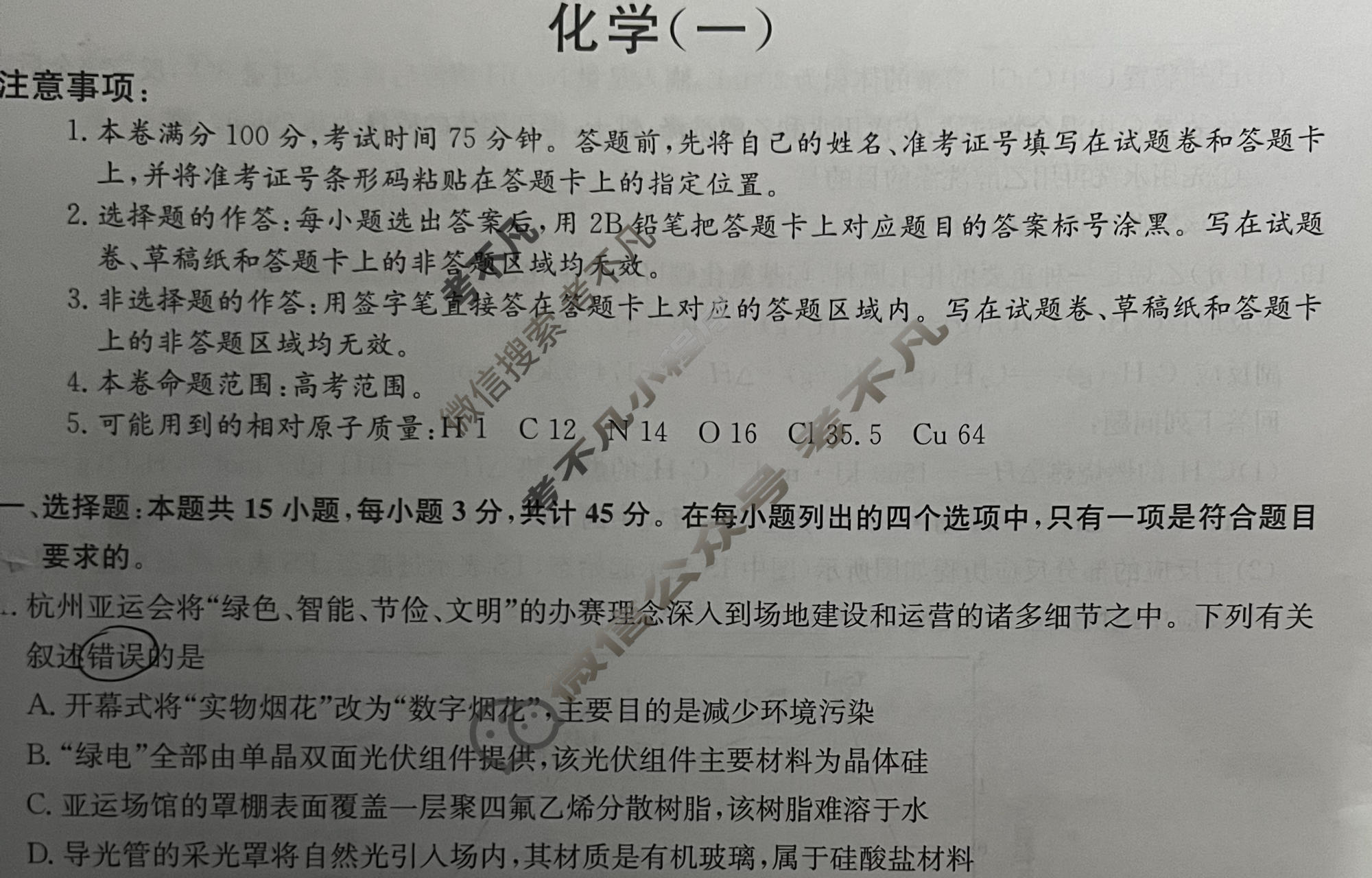 [九师联盟]2023~2024学年高三核心模拟卷(下)(一)1化学(XKB-B)试题