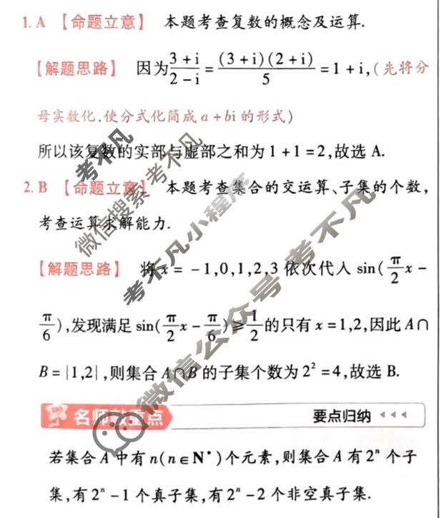 [金考卷·百校联盟]2024年普通高等学校招生全国统一考试 押题卷(七)7数学(新高考)答案