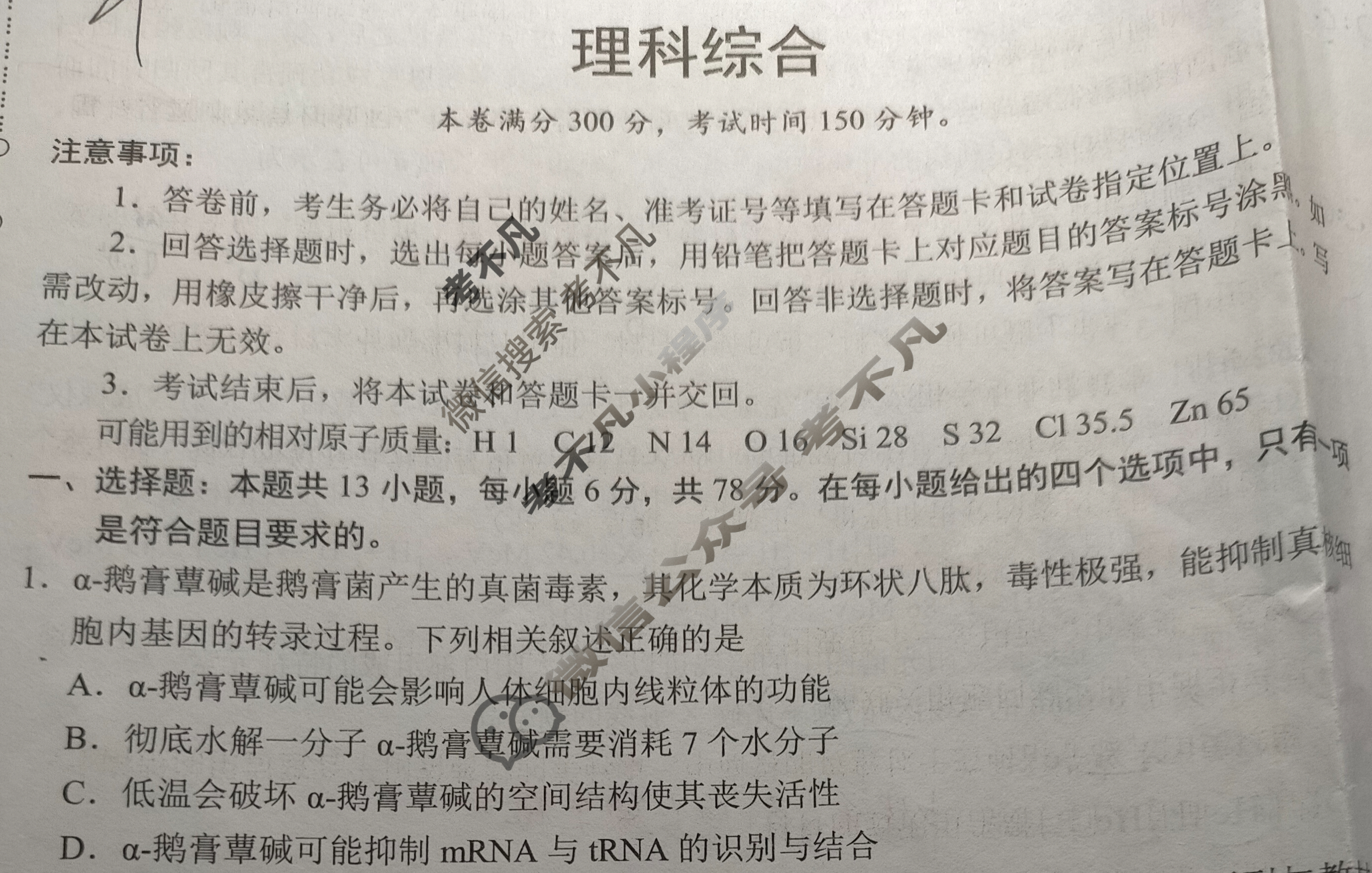 [学科网]2024届高三1月大联考(全国甲卷)理科综合试题