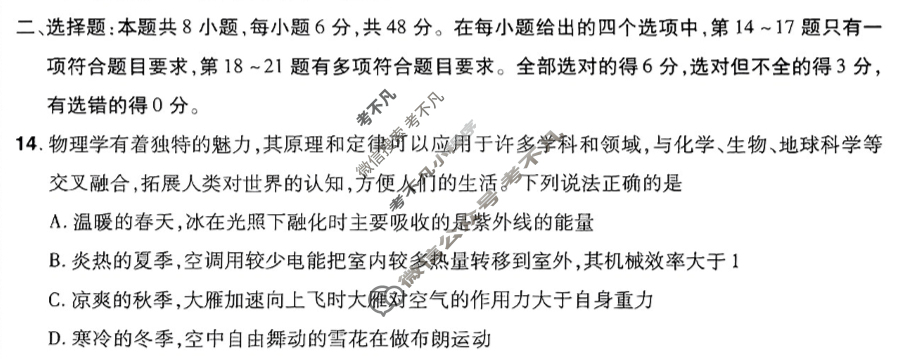 [金考卷·百校联盟]2024年普通高等学校招生全国统一考试 押题卷(二)2物理(新教材)试题