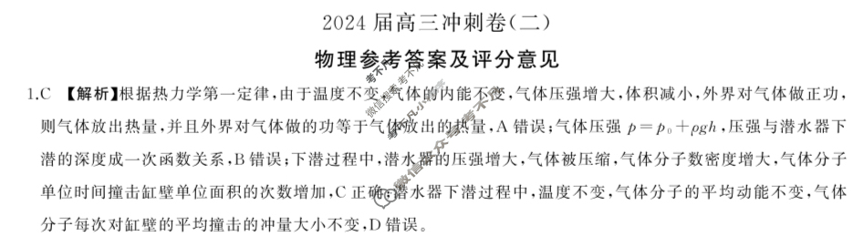 [百师联盟]2024届高三冲刺卷(二)2 安徽卷物理(安徽卷)答案