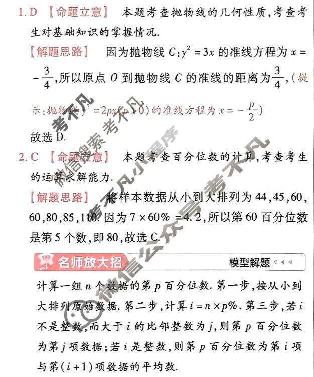 [金考卷·百校联盟]2024年普通高等学校招生全国统一考试 押题卷(三)3数学(新高考)答案