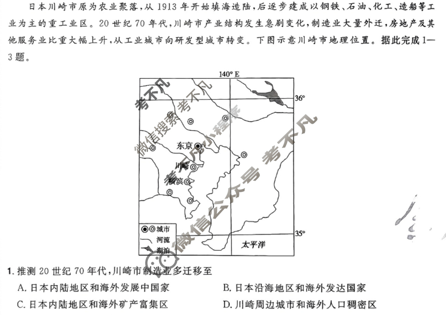 [金考卷·百校联盟]2024年普通高等学校招生全国统一考试 押题卷(五)5文科综合(新教材)试题