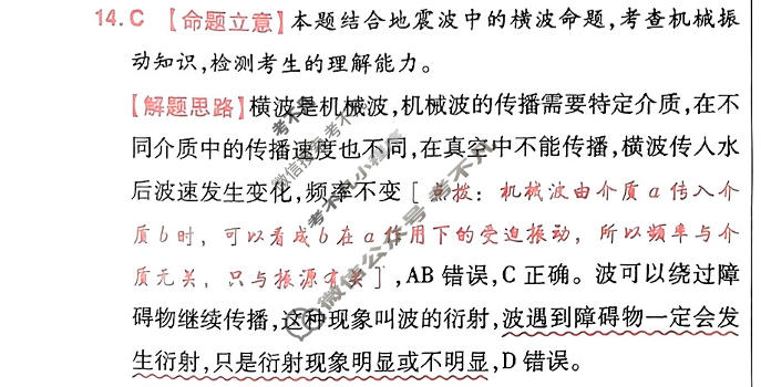 [金考卷·百校联盟]2024年普通高等学校招生全国统一考试 押题卷(七)7物理(新教材)答案
