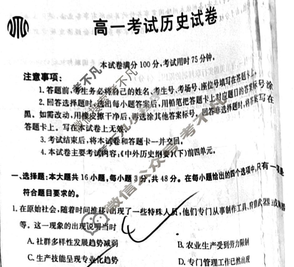 2023-2024学年高一4月金太阳联考(24-419A)历史试题