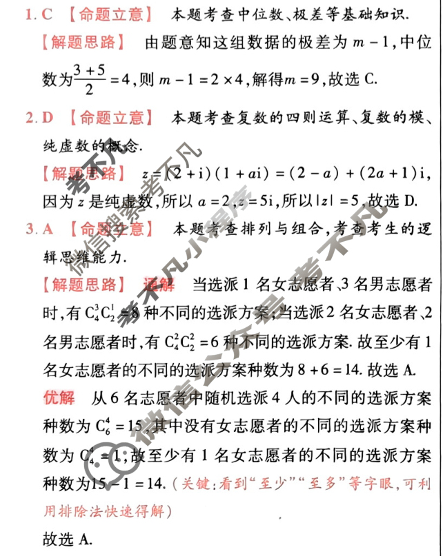 [金考卷·百校联盟]2024年普通高等学校招生全国统一考试 押题卷(二)2数学(新高考)答案