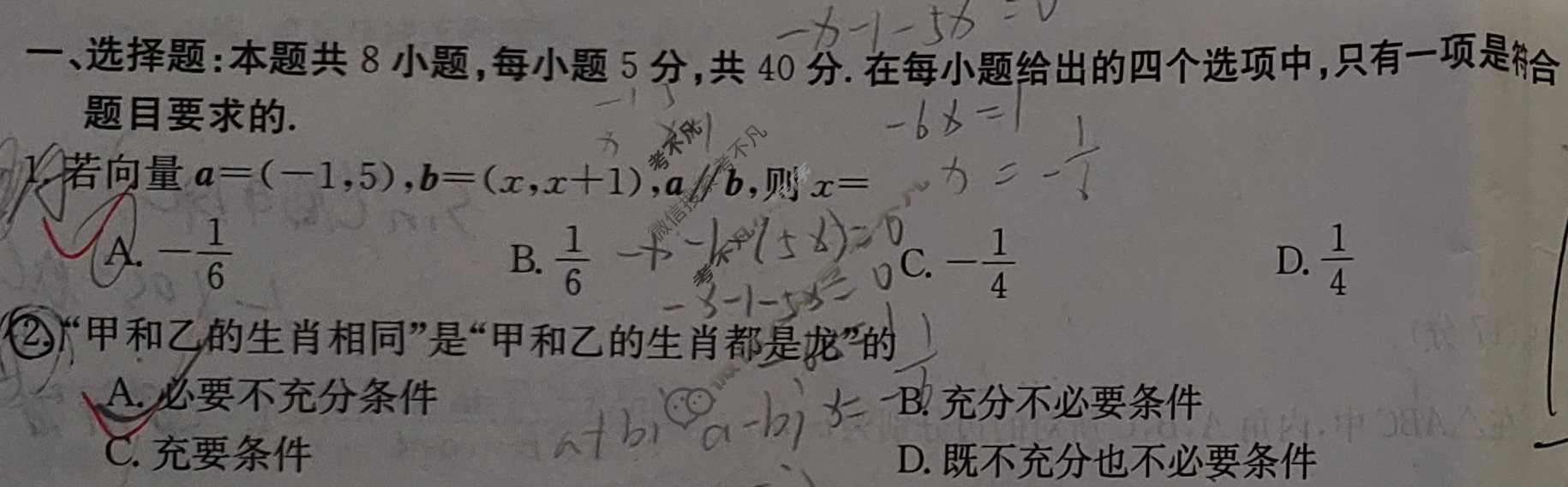 吉林省2023-2024学年高一4月金太阳联考(24-416A)数学试题