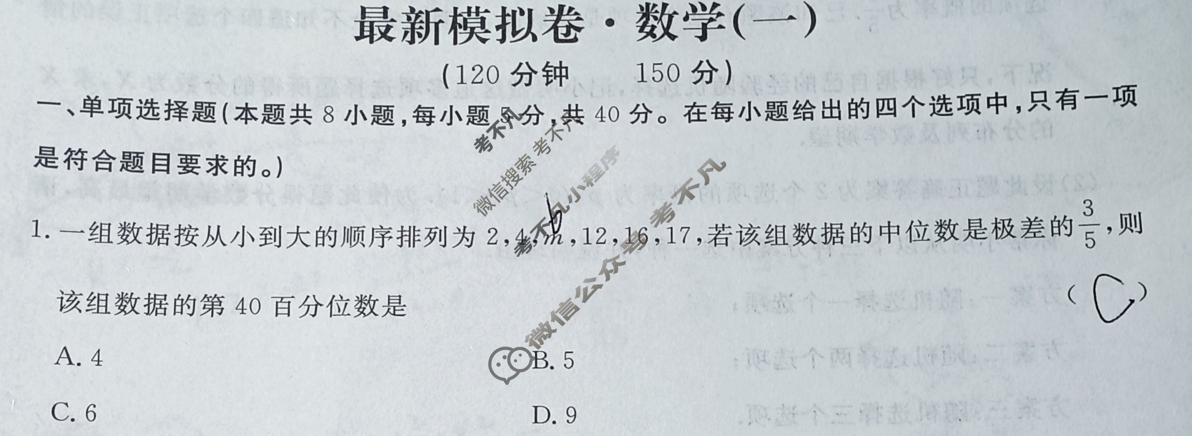 高三2024年普通高等学校招生统一考试 新S4J·最新模拟卷(一)1数学新S4J试题