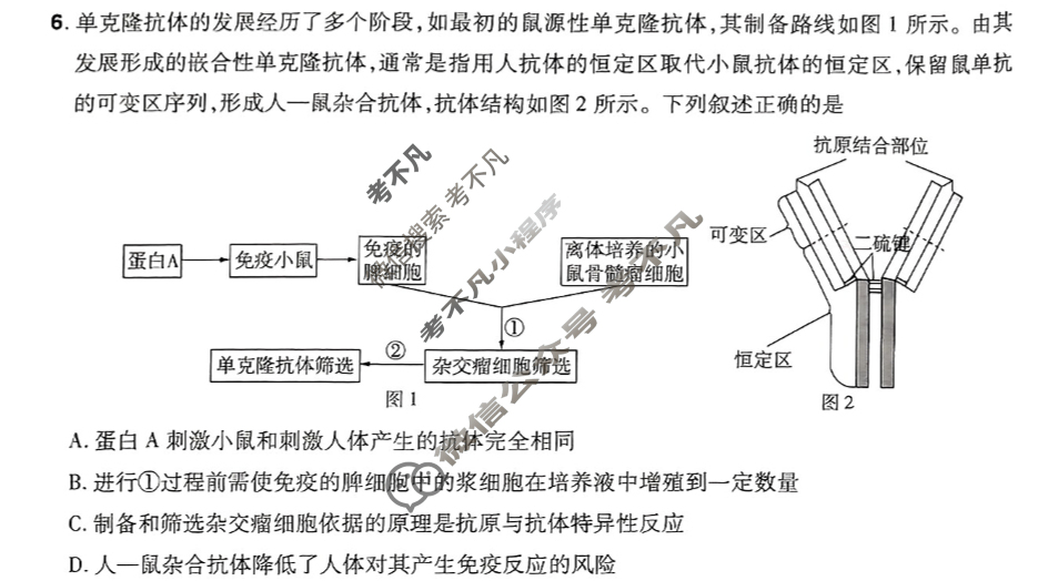 [金考卷·百校联盟]2024年普通高等学校招生全国统一考试 押题卷(四)4生物(新教材)试题