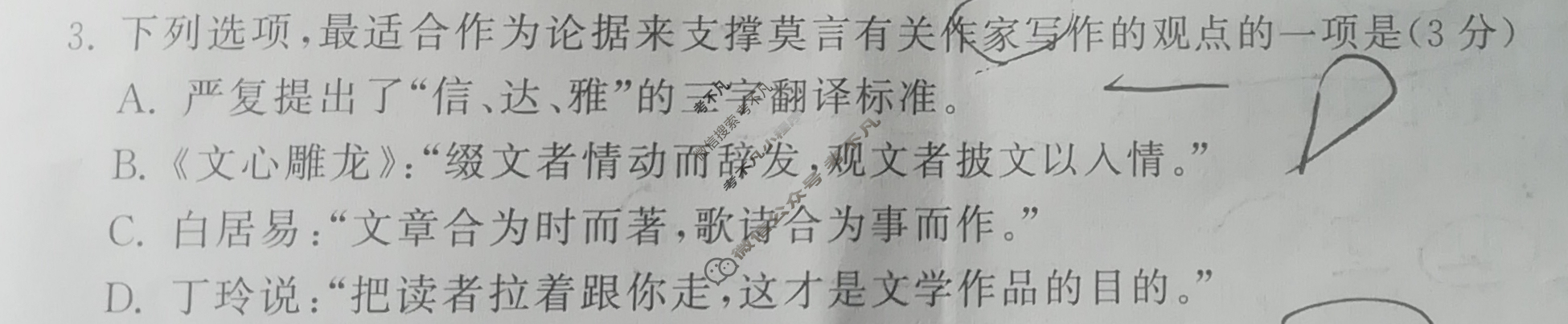 [衡中同卷]2024届 信息卷[新高考版A]语文(三)3试题